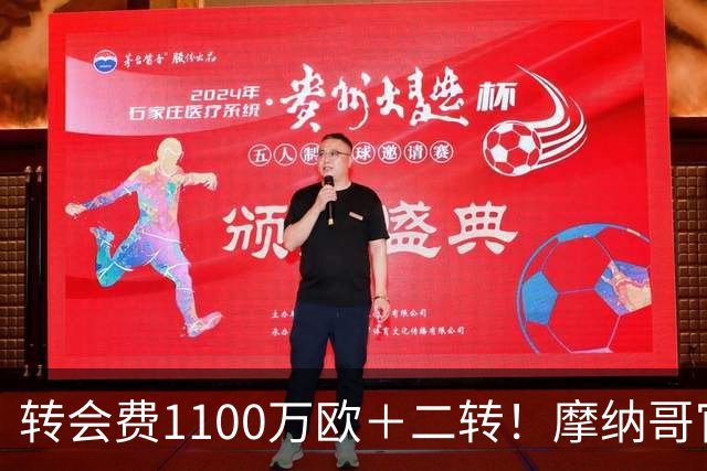 转会费1100万欧＋二转！摩纳哥官方：正式买断法蒂，签约至2030年