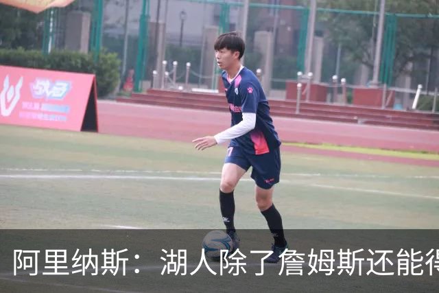 阿里纳斯：湖人除了詹姆斯还能得到谁 没人比他更可靠必须留下他