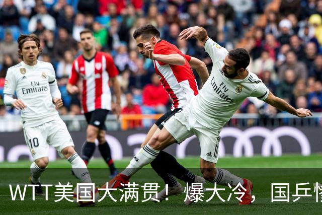 WTT美国大满贯！爆大冷，国乒惨遭连败，王曼昱、蒯曼赛程出炉